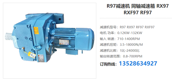 R97減速電機 R97減速電機