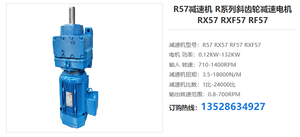 R57減速電機(jī) R57減速電機(jī)