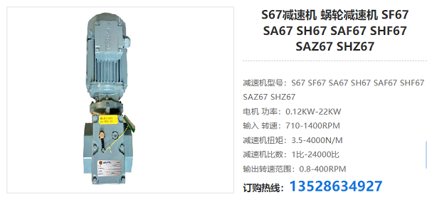 S67減速器 S67減速器