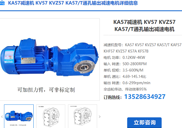 KA57減速機