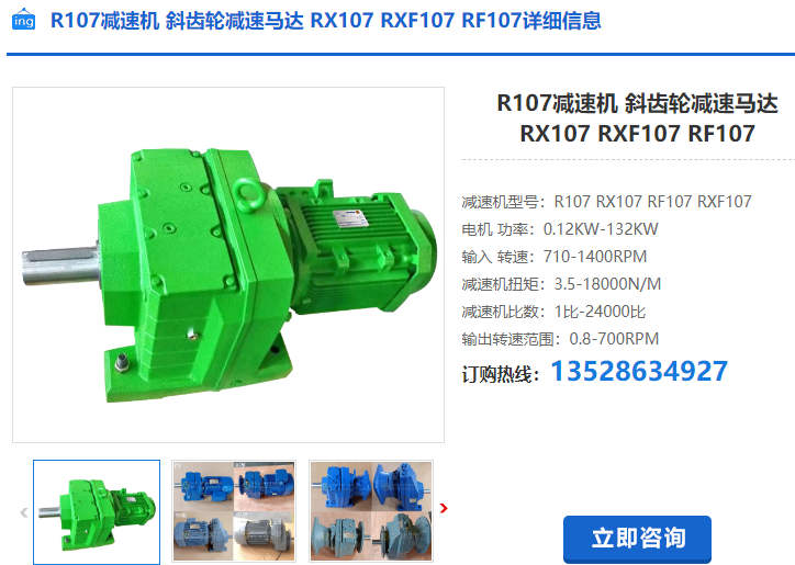R107減速電機