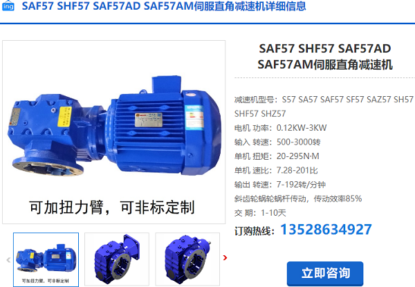 SAF57減速機(jī)