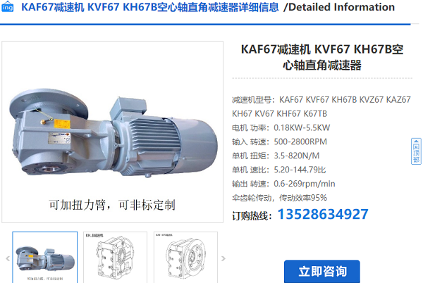 KAF67減速機(jī)