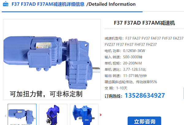 F37減速電機