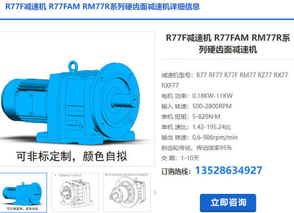 r77F減速電機