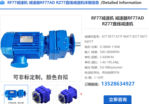 RF77減速機