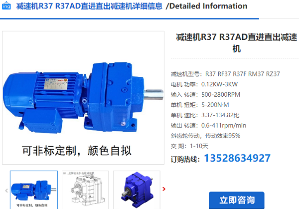 R37減速電機