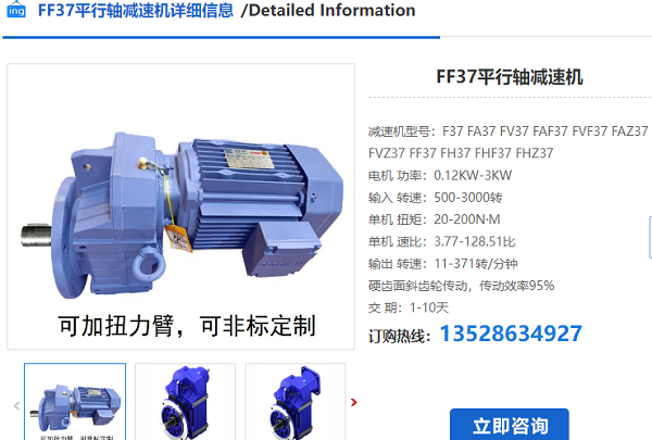 FF37減速電機