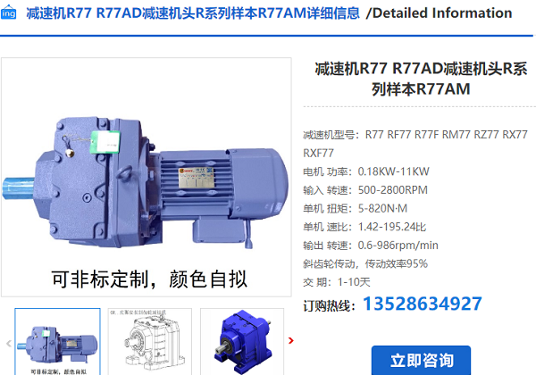 r77減速電機