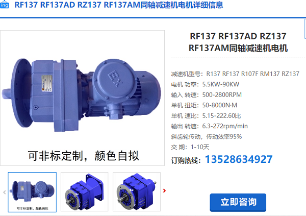 RF137減速電機