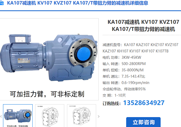 KA107減速電機
