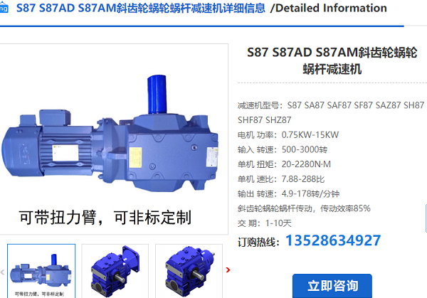 S87減速機